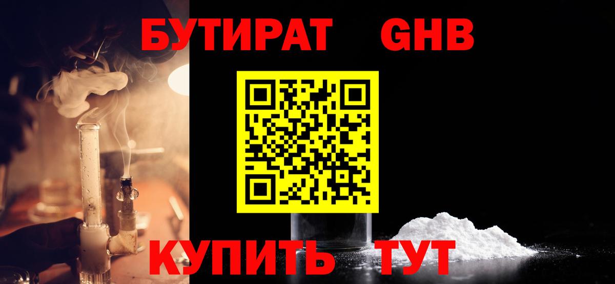 БУТИРАТ  Вход с VPN  Строитель  БУТИРАТ вода 