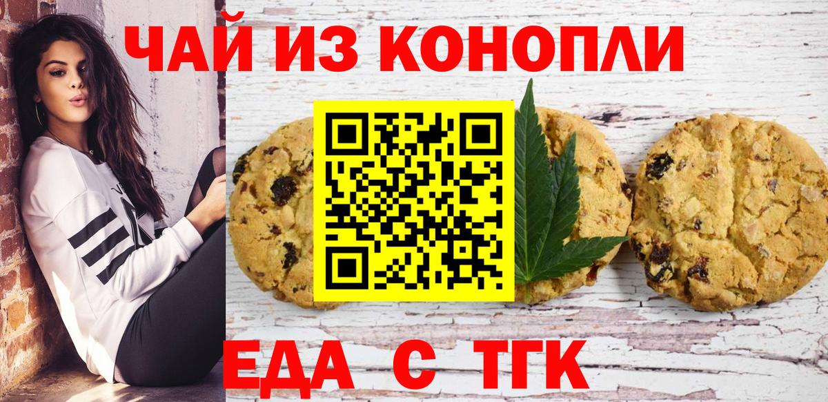 Еда ТГК конопля  Вход с VPN  Строитель 