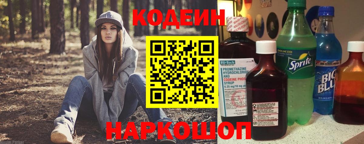 Кодеиновый сироп Lean Purple Drank Строитель