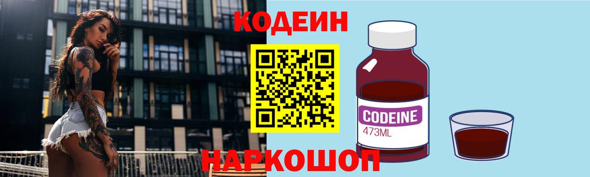 где найти   Кодеин Purple Drank  Кодеиновый сироп Lean Purple Drank  Вход с VPN  Строитель 