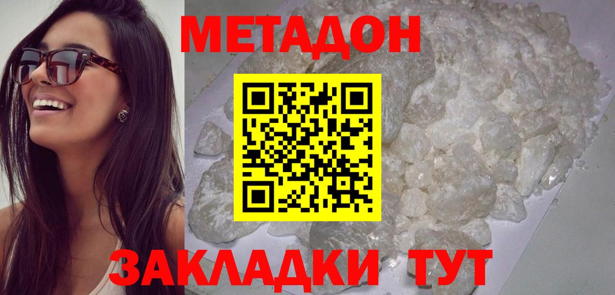 Метадон methadone  Метадон мёд  Вход с VPN  Строитель 